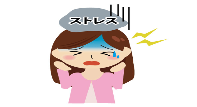 【自律神経失調症】を引き起こす原因には、「ストレス」があります。