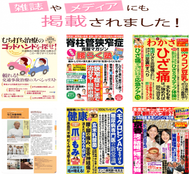 雑誌やメディアにも多数掲載されています。
