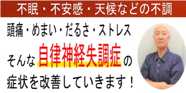 医師も推薦し通う整体 足利 なごみ整骨院 自律神経失調症 足利の整体 口コミ１位２５０人以上 なごみ整骨院