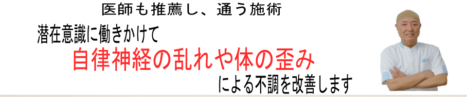 足利の整体【自律神経の乱れや体の歪み】なごみ整骨院