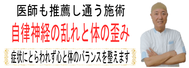 足利の整体【自律神経の調整／整体／交通事故】なごみ整骨院