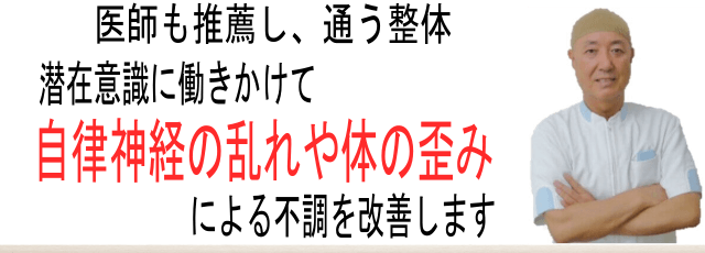 足利の整体【自律神経の乱れや体の歪み】なごみ整骨院