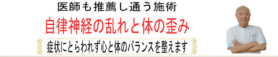 足利の整体【自律神経の調整／整体／交通事故】なごみ整骨院
