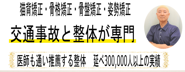 足利の整体【交通事故と整体が専門】なごみ整骨院