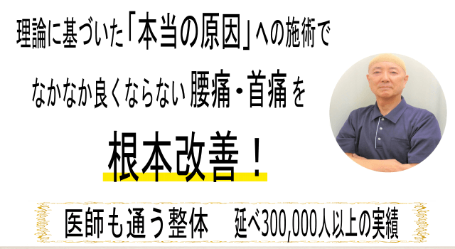 足利の整体【交通事故と整体が専門】なごみ整骨院