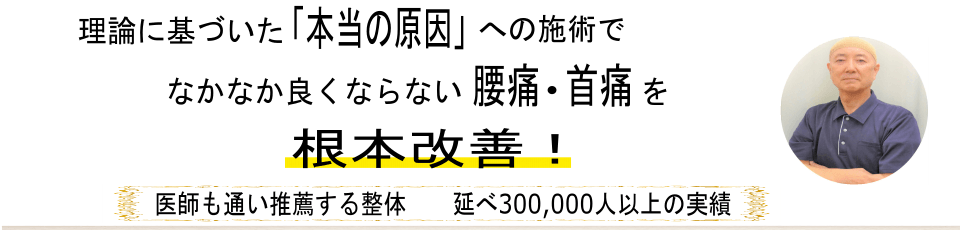 足利の整体【交通事故と整体が専門】なごみ整骨院
